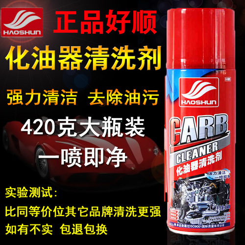 Haoshun carburetor cleaner, no need to disassemble car and motorcycle throttle valve, special cleaner to remove oil stains, cleaning agent