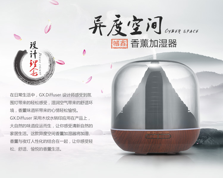 异度空间香薰加湿器