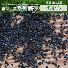 鱼缸底砂水族箱造景黄金沙进口贝壳沙海砂化妆砂新彩沙黑金沙