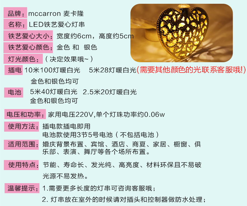 铁艺镂空爱心参数