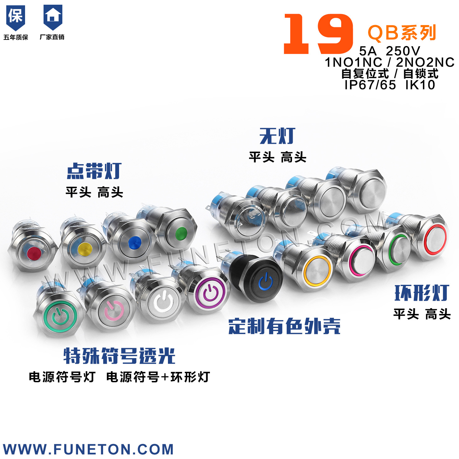 FT19QB系列安装孔径19mm开孔金属按钮器具开关