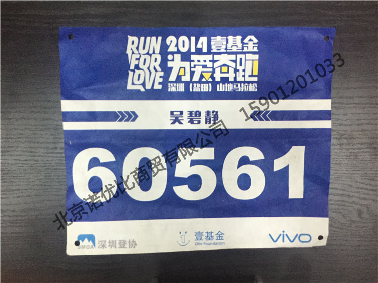 比赛号码布_马拉松号码布 各项体育活动比赛 
