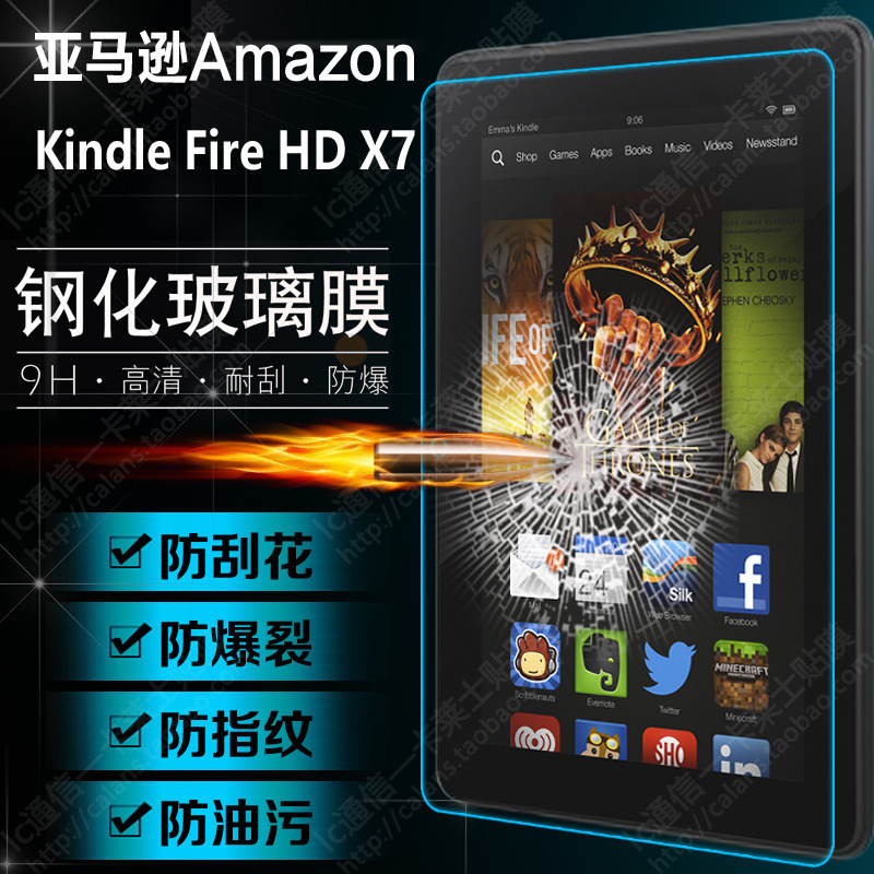 亚马逊 Kindle Fire HD X7 钢化玻璃膜 HD X7 钢