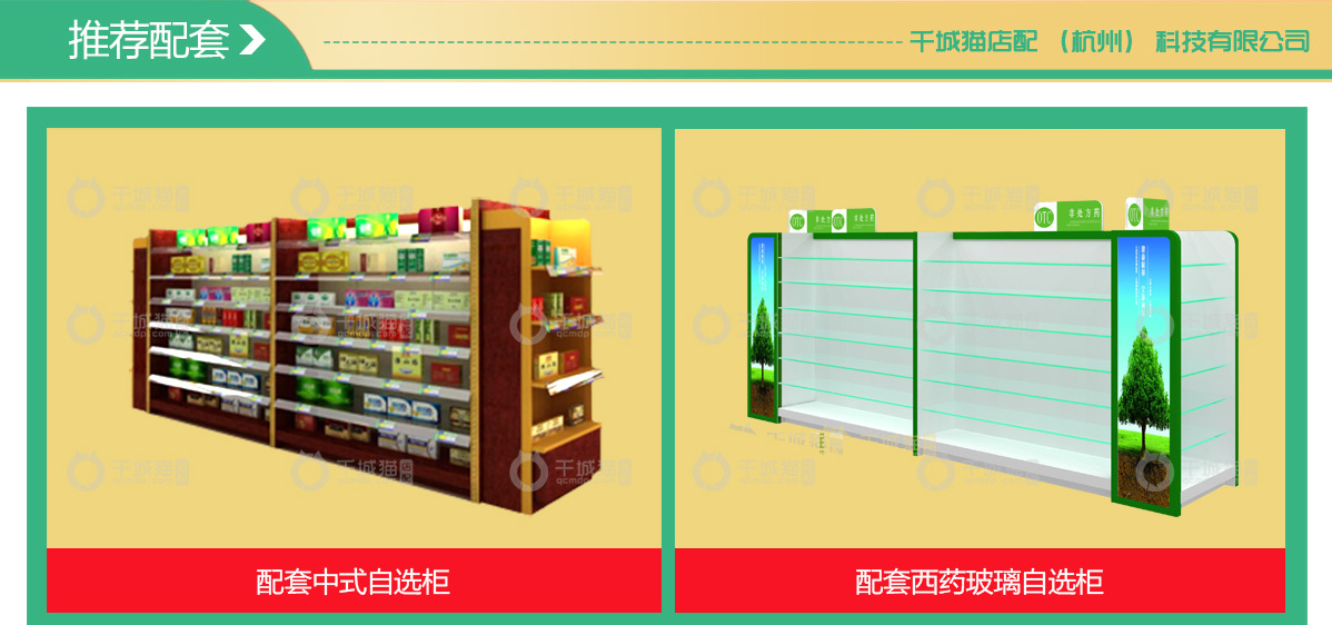 西药柜台背-03