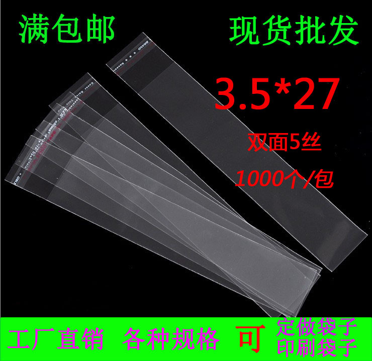 厂家批发一次性筷套筷子透明包装封口袋 胶袋5丝3.5*27CM1000个价