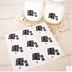 烘焙需冷藏標籤標貼餅乾布丁西點烘培裝飾封口貼警示貼12枚