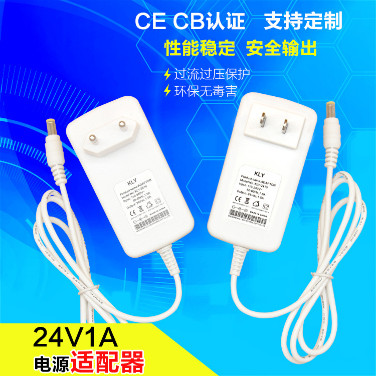 KLY厂家批发直销热款充电器适配器多功能电源 24V1A欧美规适配器