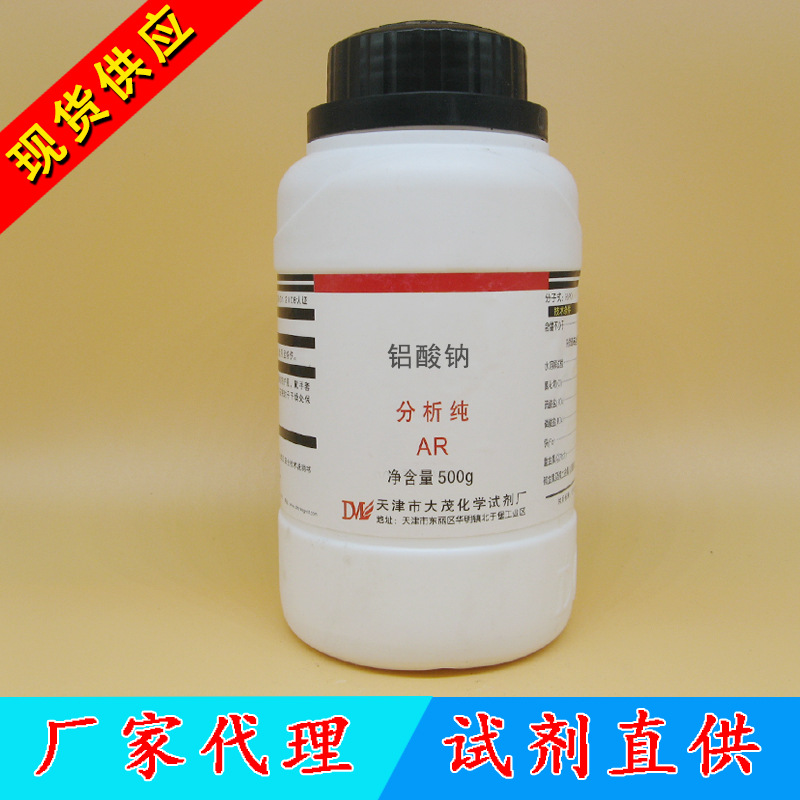 化学试剂 分析纯  铝酸钠  AR500g