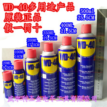 原装正品 WD-40 防锈润滑剂 防锈油 防锈剂 除锈剂万能型 350ML