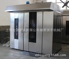 上海商用熱風旋轉爐 32盤架子車烤爐 桃酥烤箱 合強框架旋轉烤爐