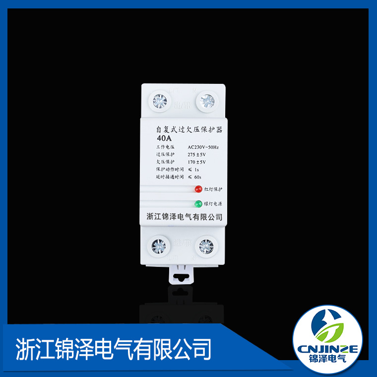 过欠压保护器 2