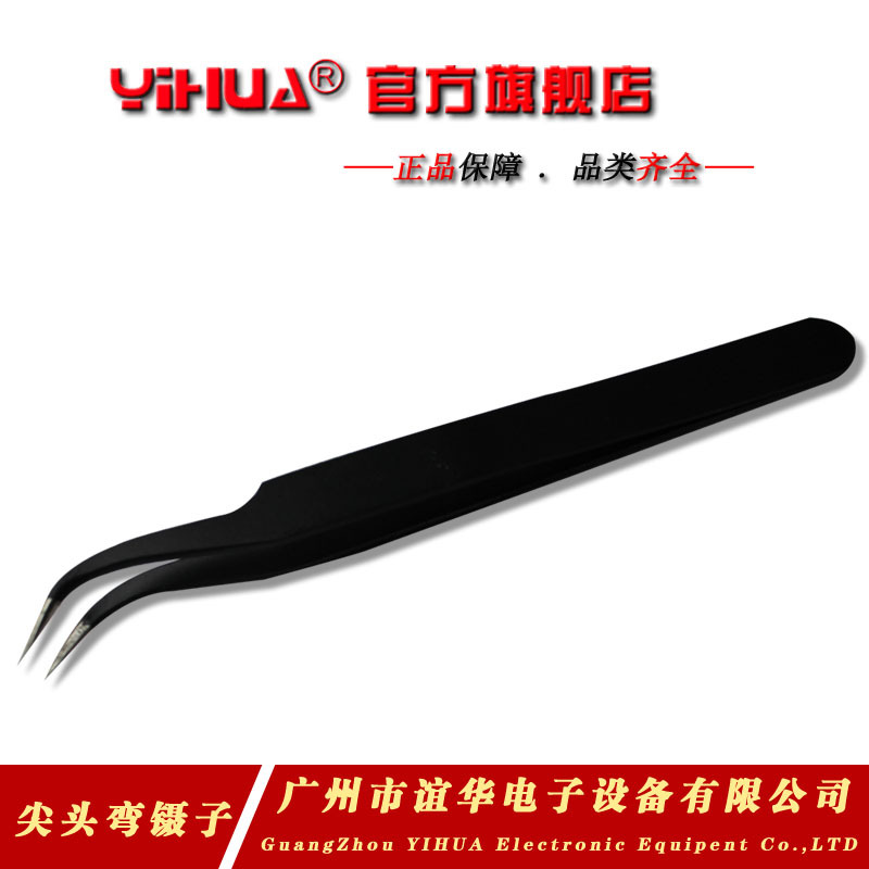 厂家直销YIHUA/谊华-T2-15 不锈钢 防静电镊子 尖头弯镊子 加硬版