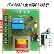 江心锅炉控制板 蒸汽发生器线路板 电锅炉电路板