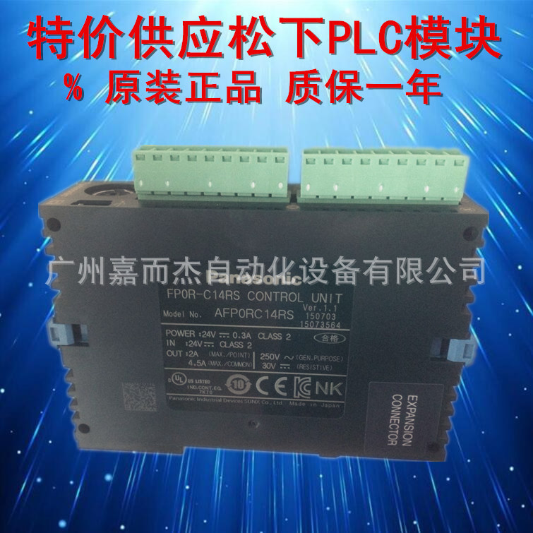 松下一级代理供应【松下PLC | AFPO2223-F| 】FPOR-C14RS
