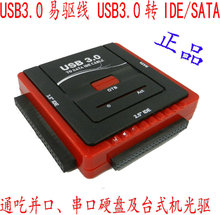2.5/3.5/5.25英寸笔记本台式机硬盘光驱外接读取盒USB3.0易驱线