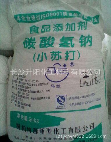 供应碳酸氢钠/小苏打  135 0849 0370