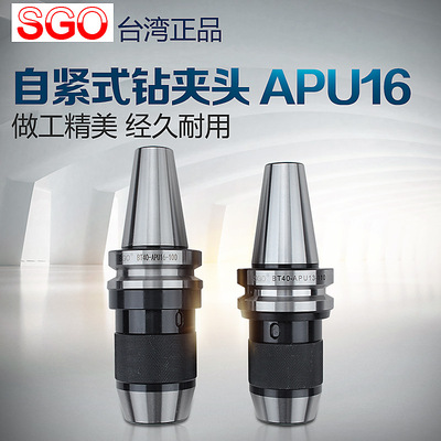 Taiwan SGO numerical control hilt Integrated Drill chuck BT40-APU16-105 APU13
