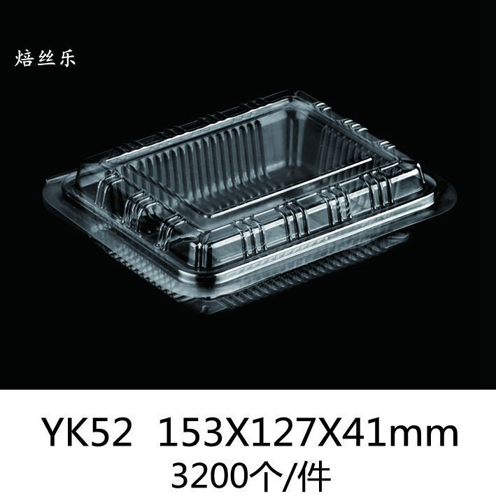 YK52 透明吸塑盒蛋糕西点盒糕点盒吸塑寿司盒蛋挞蛋卷盒环保盒