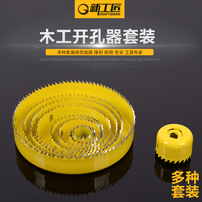 【厂家直销】PVC木板扩孔器钻挖孔钻头装修工具开孔器套装石膏板