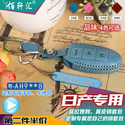 日产钥匙包适用于新轩逸天籁骐达蓝鸟楼兰逍客奇骏汽车钥匙套真皮