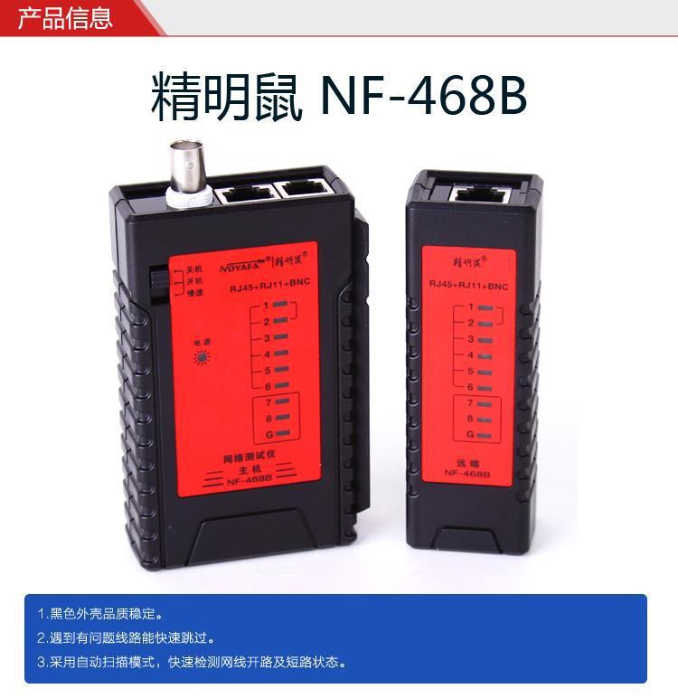 NF-468B說明27