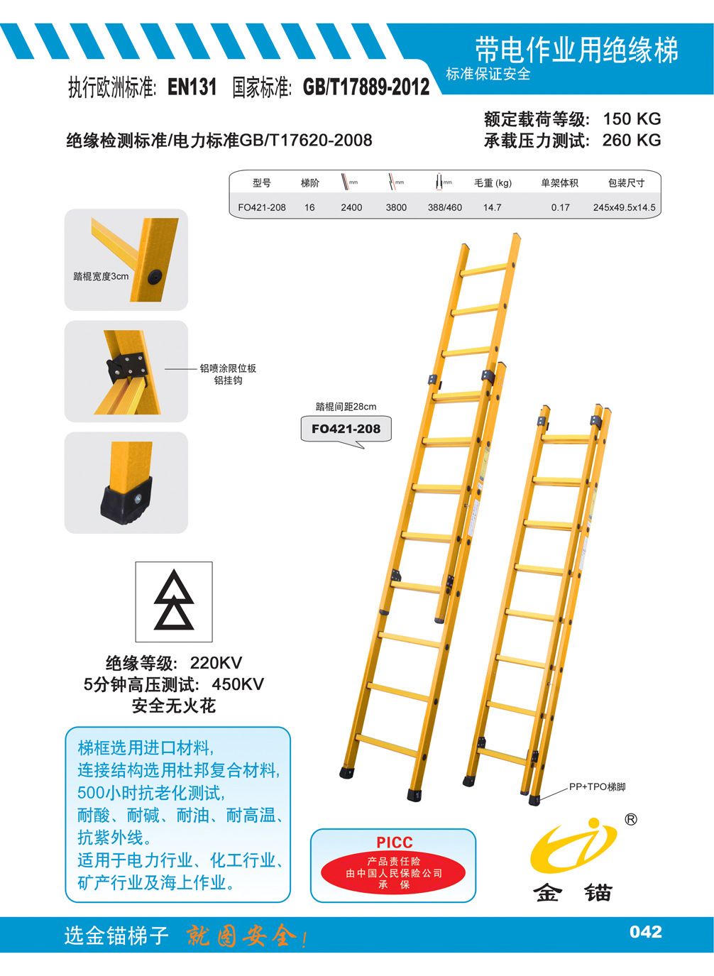 金錨梯子FO421-208帶電作業用絕緣梯 伸縮梯 帶保險