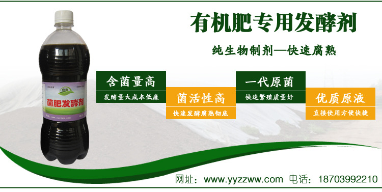 有机肥发酵剂