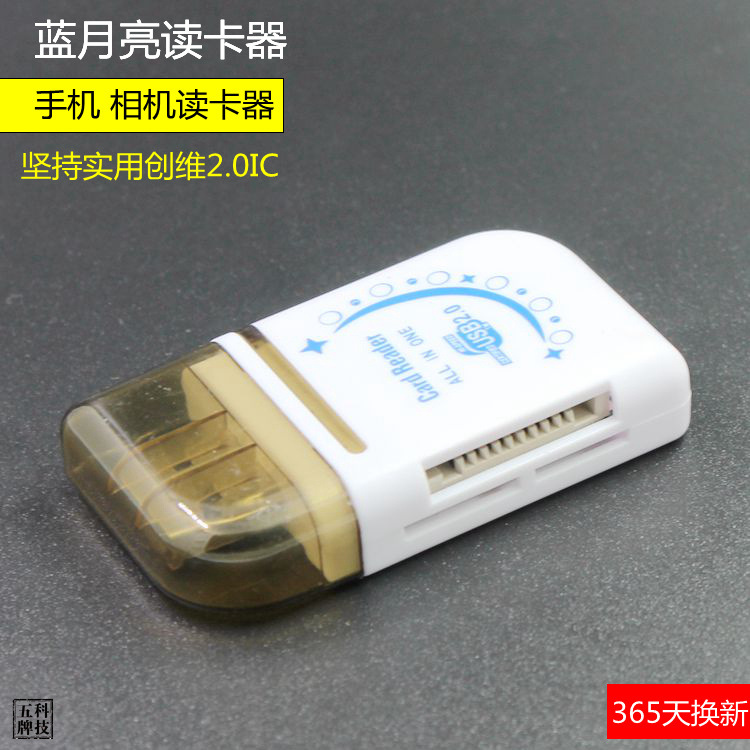 迷你蓝月亮多功能多合一读卡器万能高速读卡器SD卡/tf卡/MS/M2卡|ms
