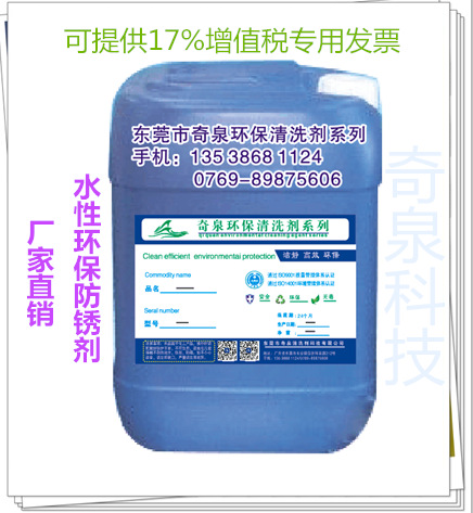 钢铁 钢板 防锈剂 金属水基防锈剂 工业除油剂