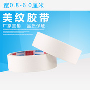 美纹纸胶带 家装喷漆防护pe美纹纸皱纹胶带分色纸 白胶布厂家批发
