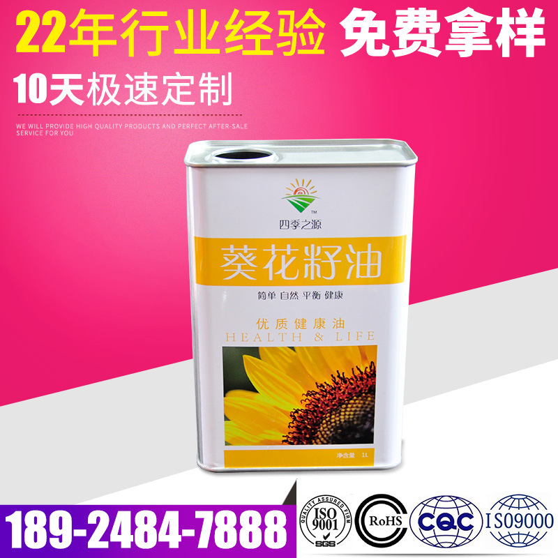 定制马口铁罐子1L食品级方形葵花籽油金属包装罐核桃油铁罐定做