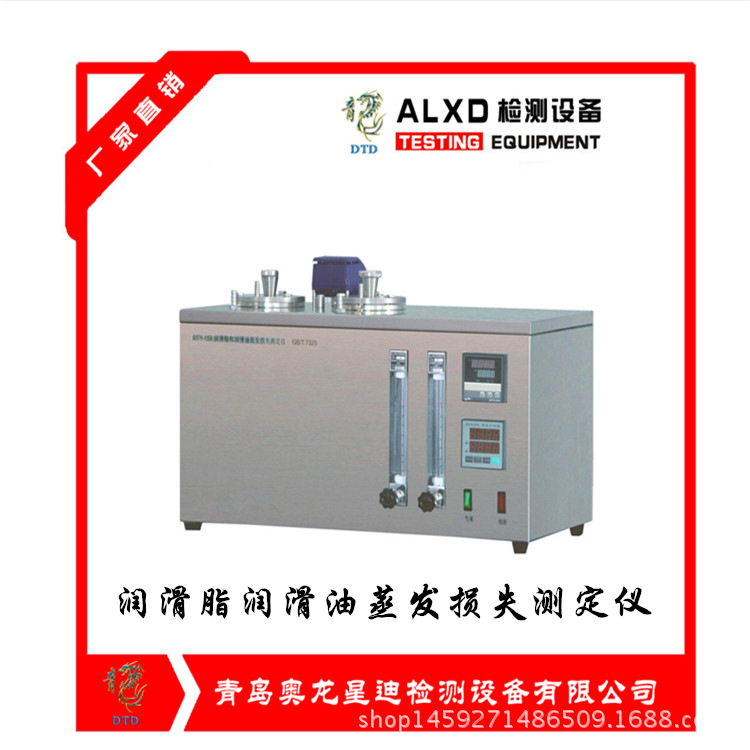 润滑脂润滑油蒸发损失测定仪