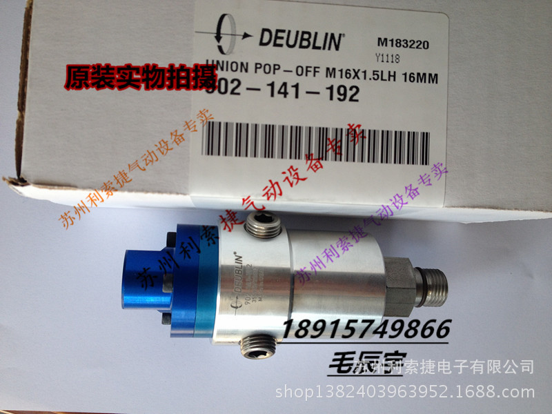 902-141-188原装进口 美国Deublin杜布林杜博林旋转接头