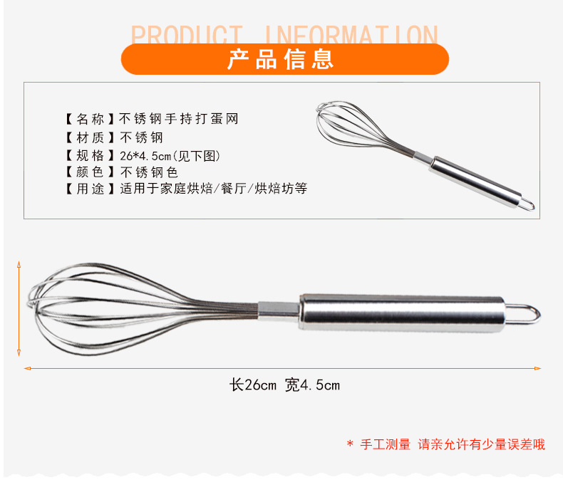 不锈钢手持打蛋网_02