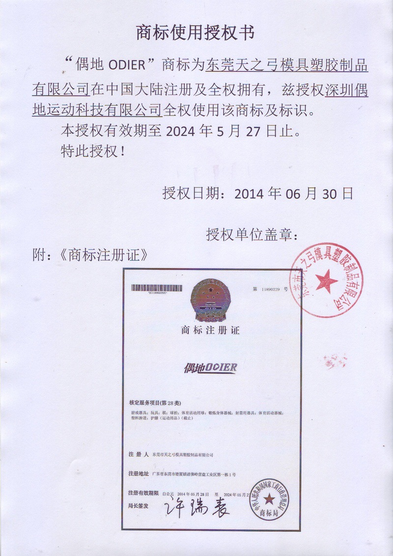 商标授权使用书