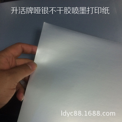 A4哑银不干胶打印纸标签贴纸激光个性定制彩色喷墨印刷一张起印