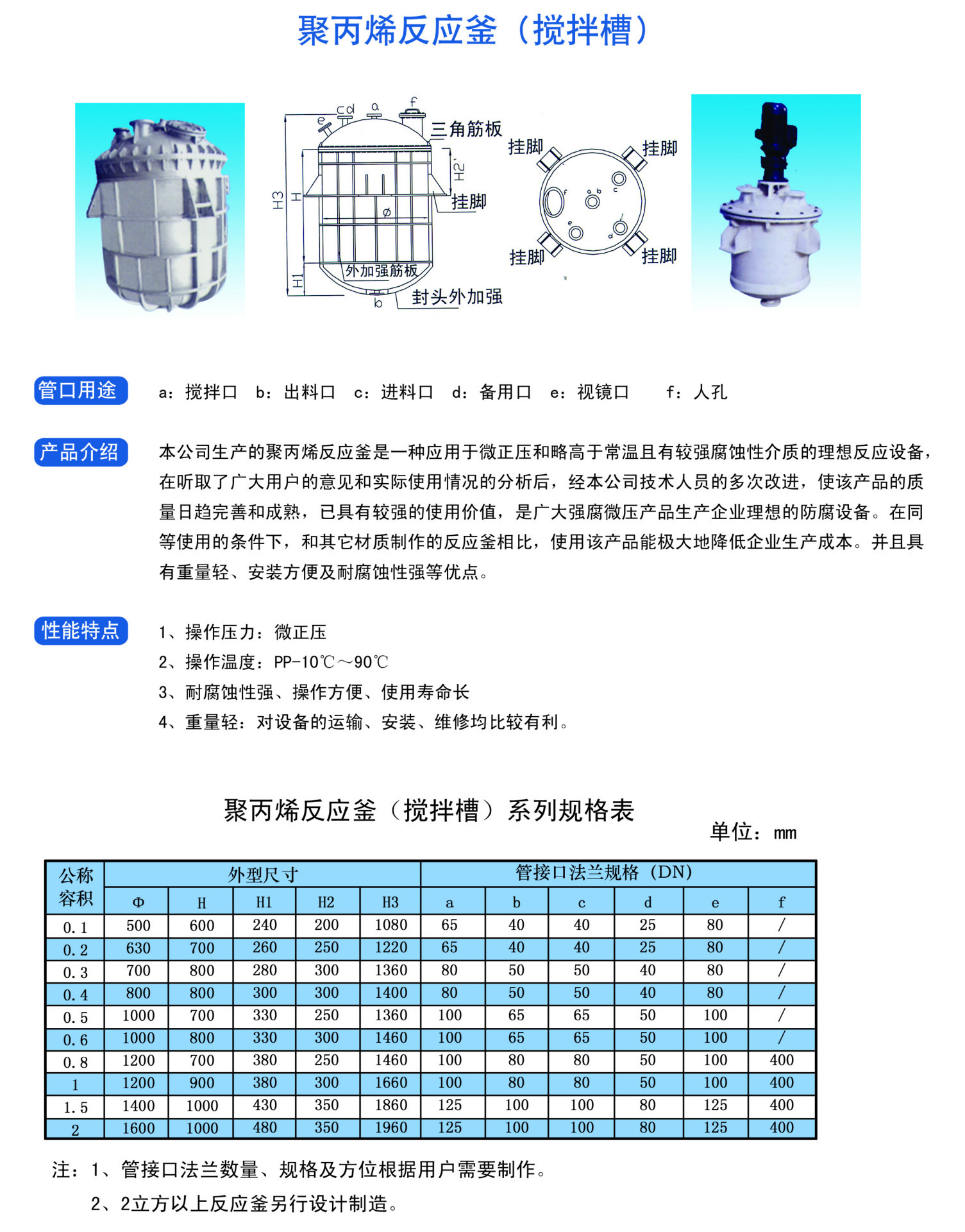 聚丙烯反應釜