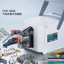 FEK-06M氣動端子壓接機 自動壓線鉗氣動壓線機 氣動壓線鉗批發