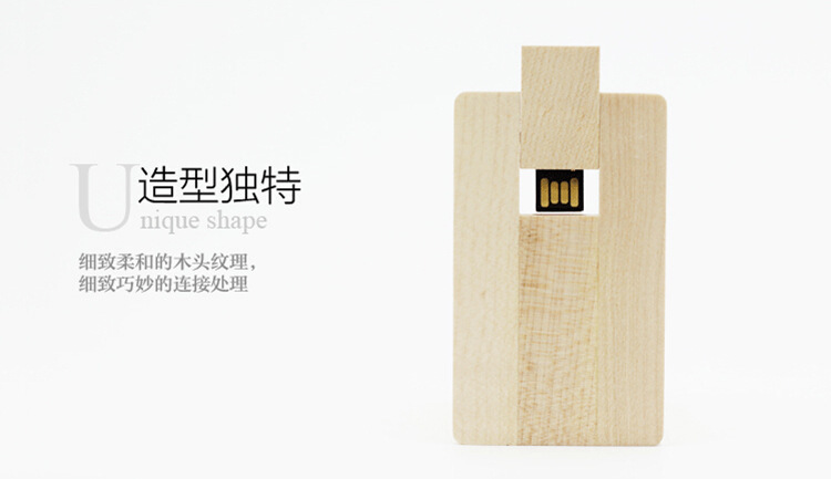 礼品u盘_u盘厂家定制木质卡片u盘,木头刻字礼