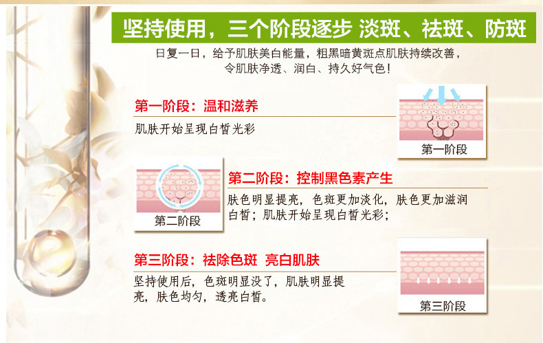 祛斑美白霜_12