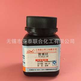 现货供应 化学试剂 指示剂 茜素红 AR25g 分析纯 130-22-3