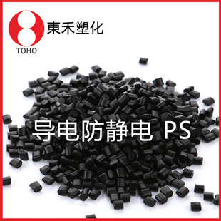 Carbon black high impact-resistant anti-static HIPS plastic antistatic HIPS Plastic Raw Material conductive plastic