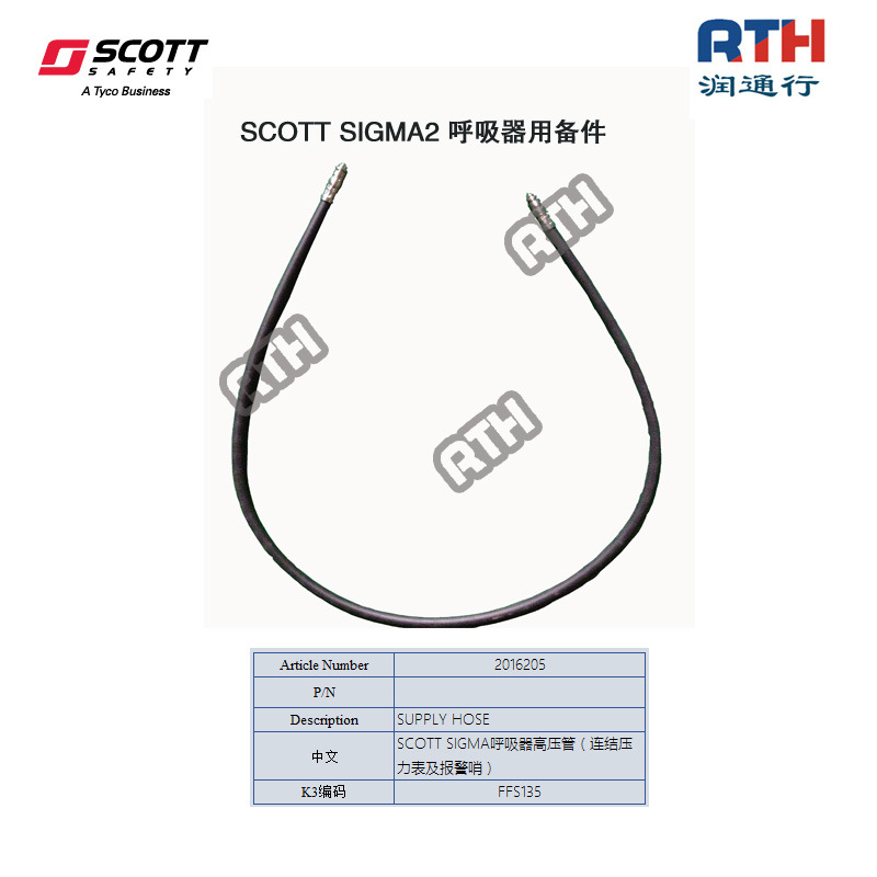 SCOTT SIGMA呼吸器高壓管（連結壓力表及報警哨）
