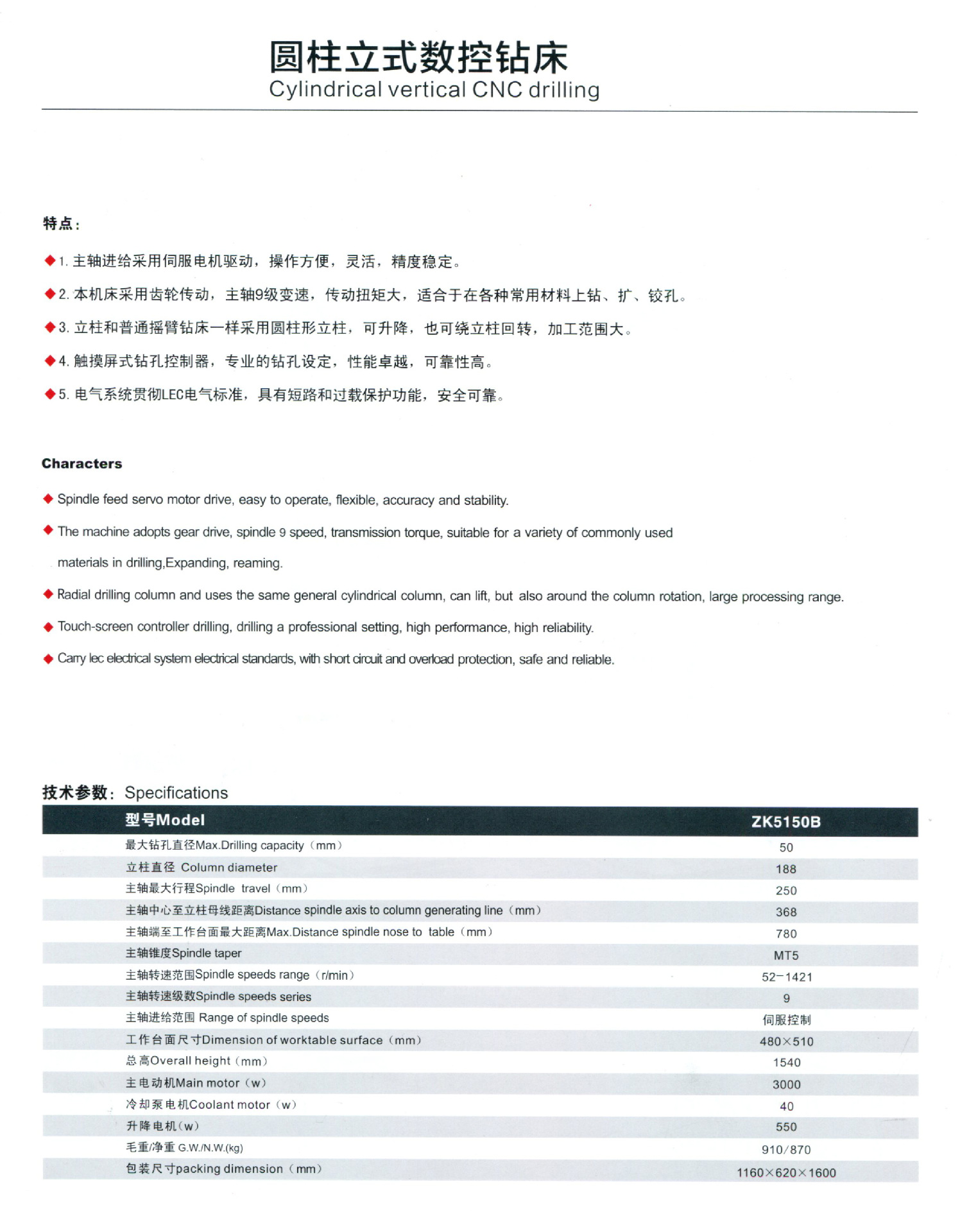 ZK5150B圆柱立式数控钻床参数