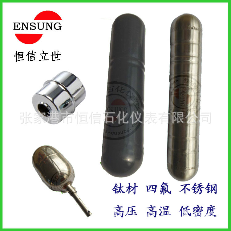 磁性浮子高压低密度 规格供应 磁翻板液位计配件 钛材 不锈钢