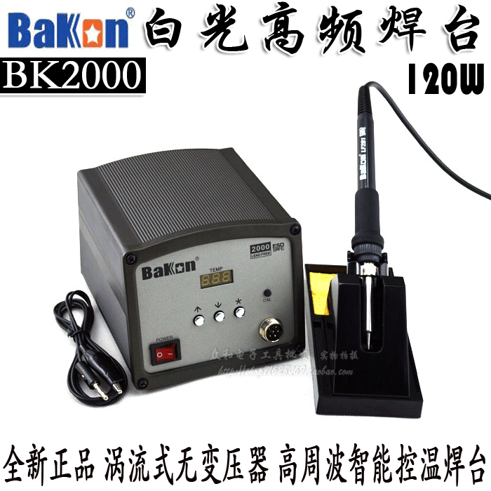 Bakon白光高频防静电数显焊台BK2000 涡流120W恒温烙铁
