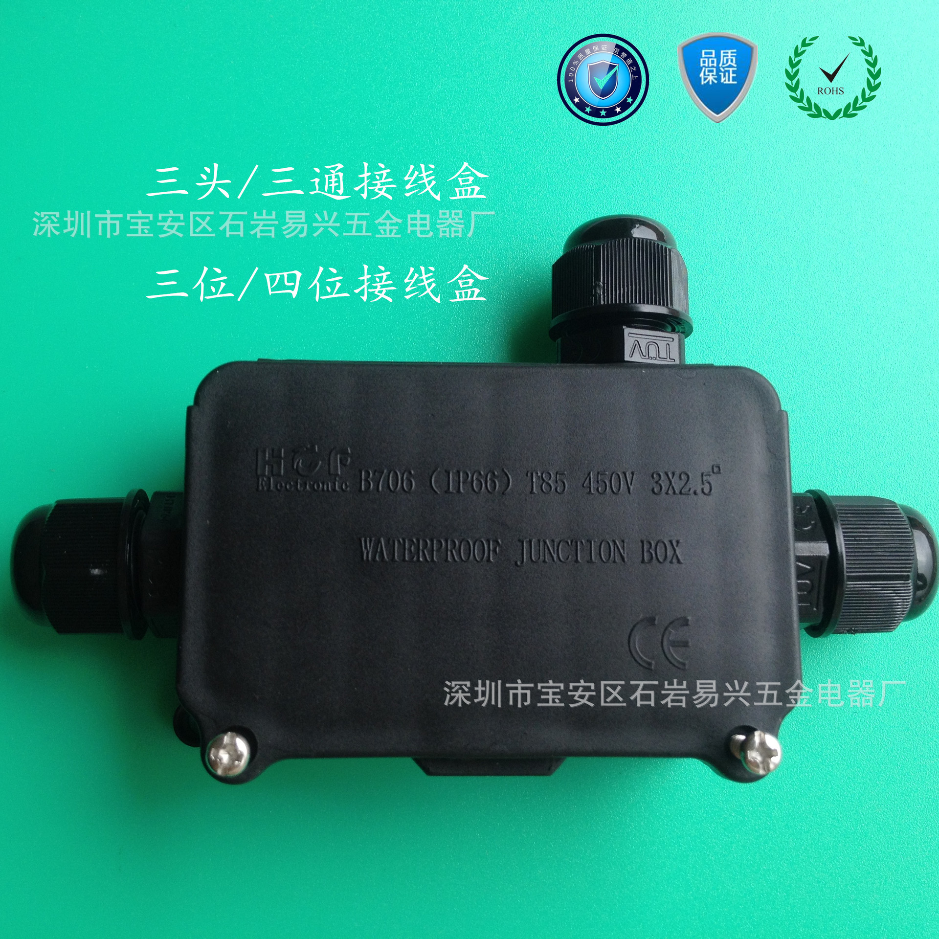 供应706三头防水接线盒 IP66 三通防水接线盒/防水接头 一进二出