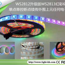 科幻 WS2813 DC5V 60灯内置IC 断点续传KTV 舞台 LED幻彩全彩灯带