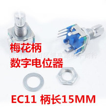 EC11 ���L15MM ÷���� ���a�� ���D���a�_�P �����λ�� ���_�P