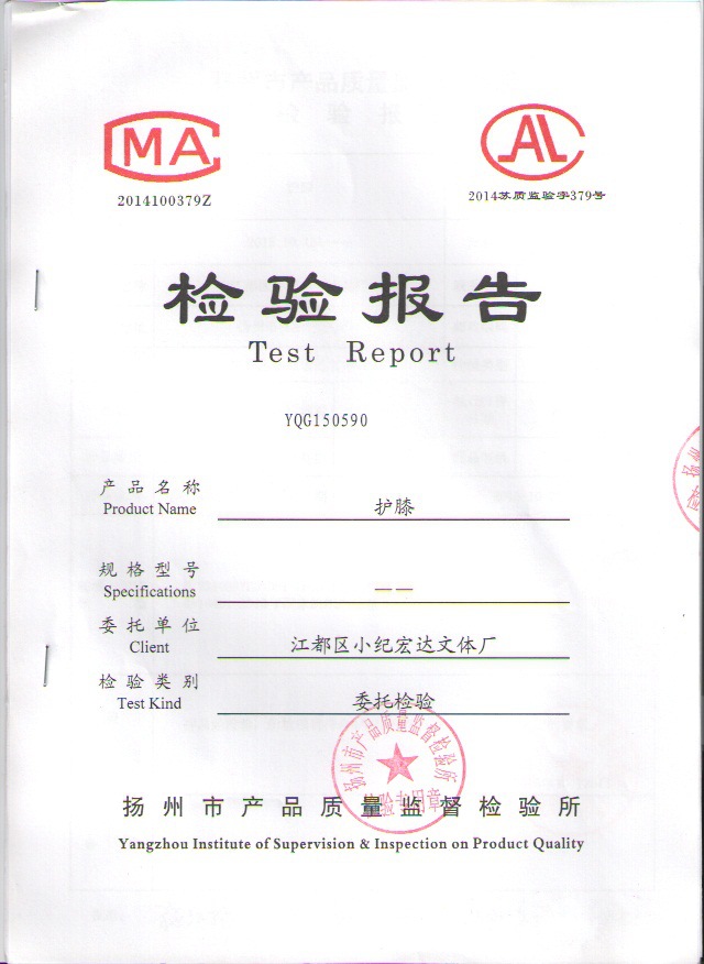 护膝检验报告-1